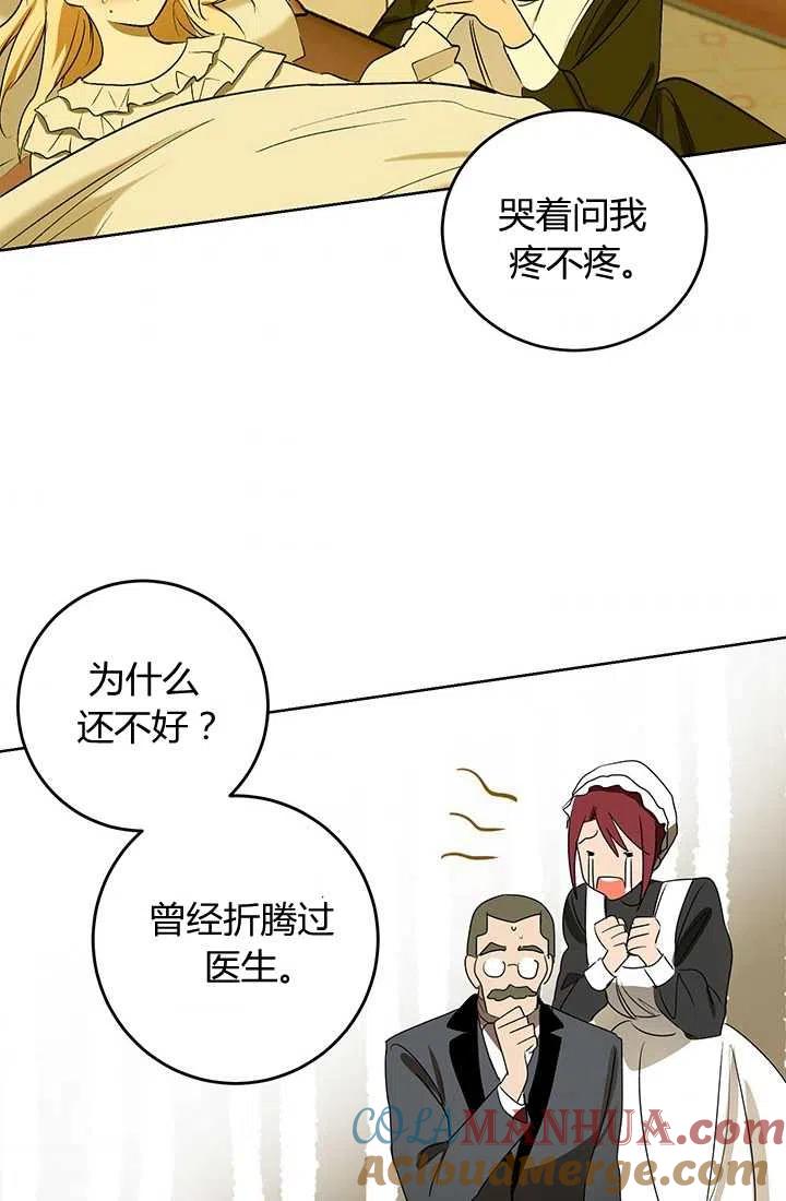 《暴君的爱娃娃》第14话 第64页