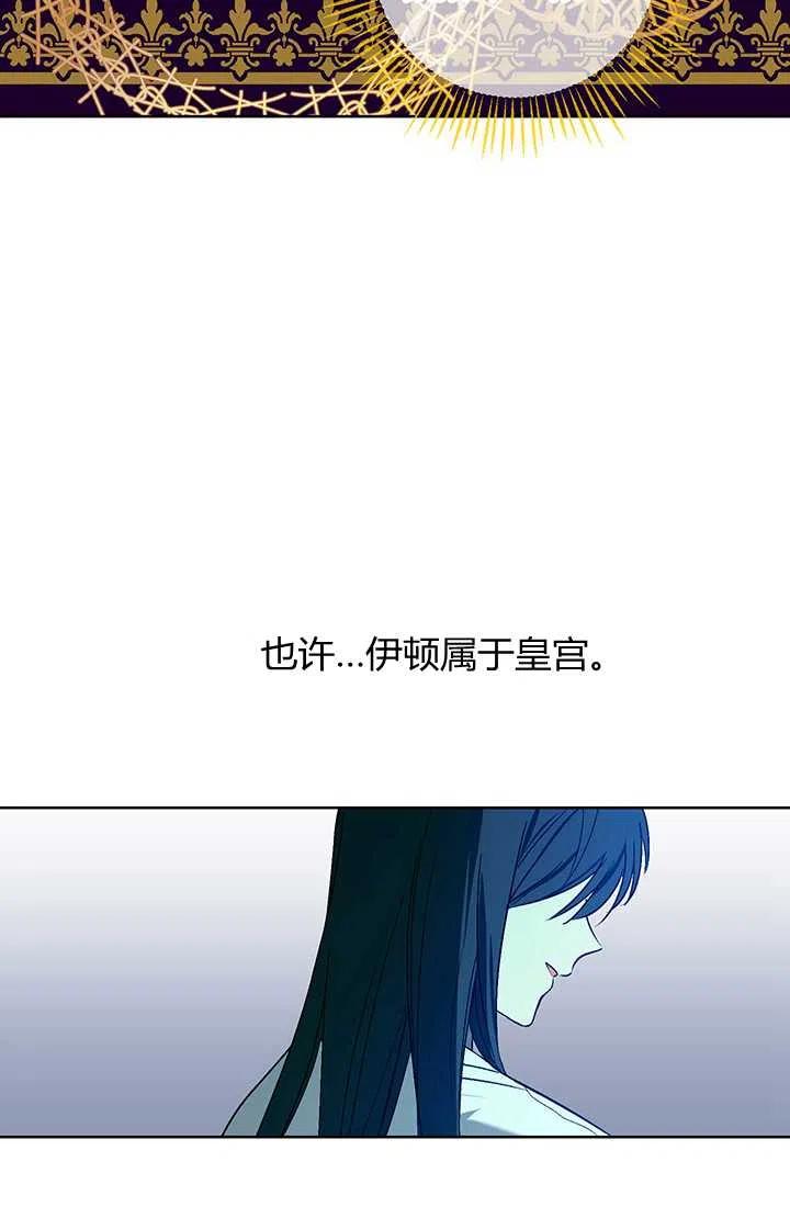 《暴君的爱娃娃》第14话 第17页