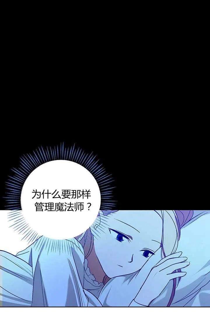 《暴君的爱娃娃》第14话 第30页