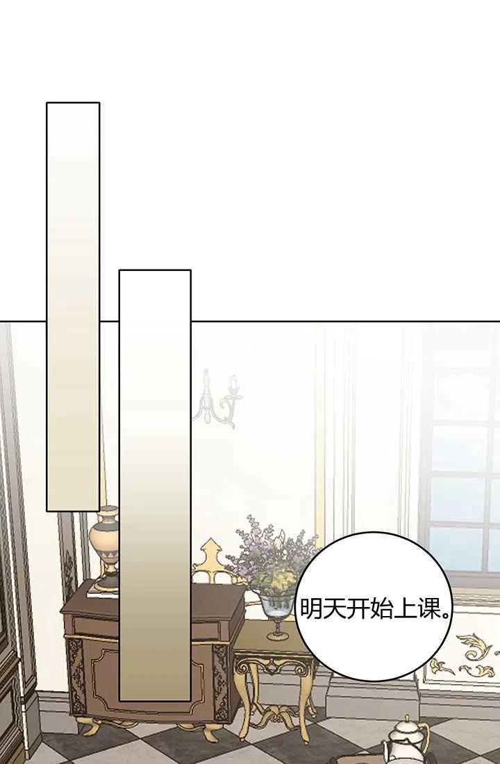 《暴君的爱娃娃》第14话 第59页