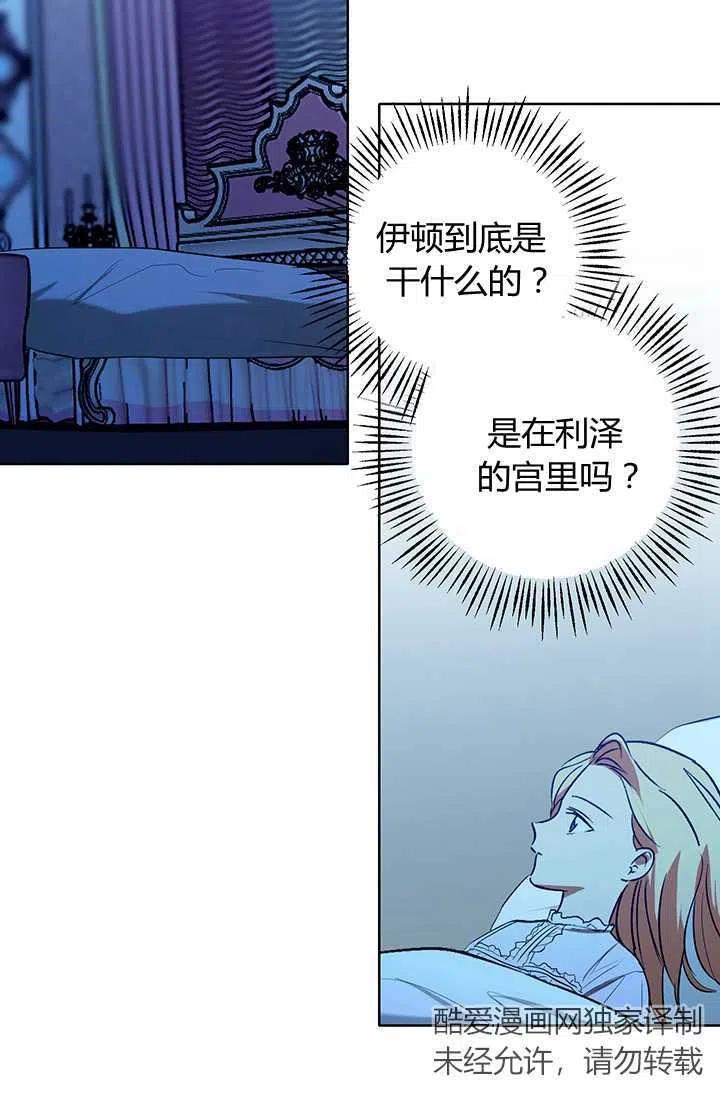 《暴君的爱娃娃》第14话 第15页