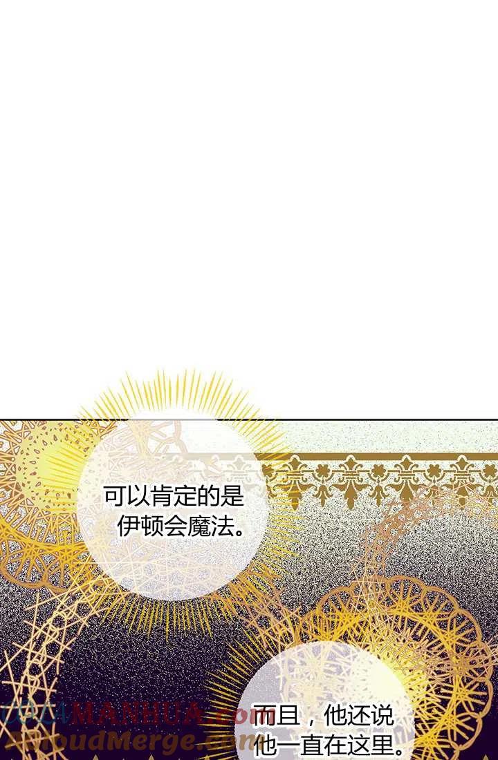 《暴君的爱娃娃》第14话 第16页