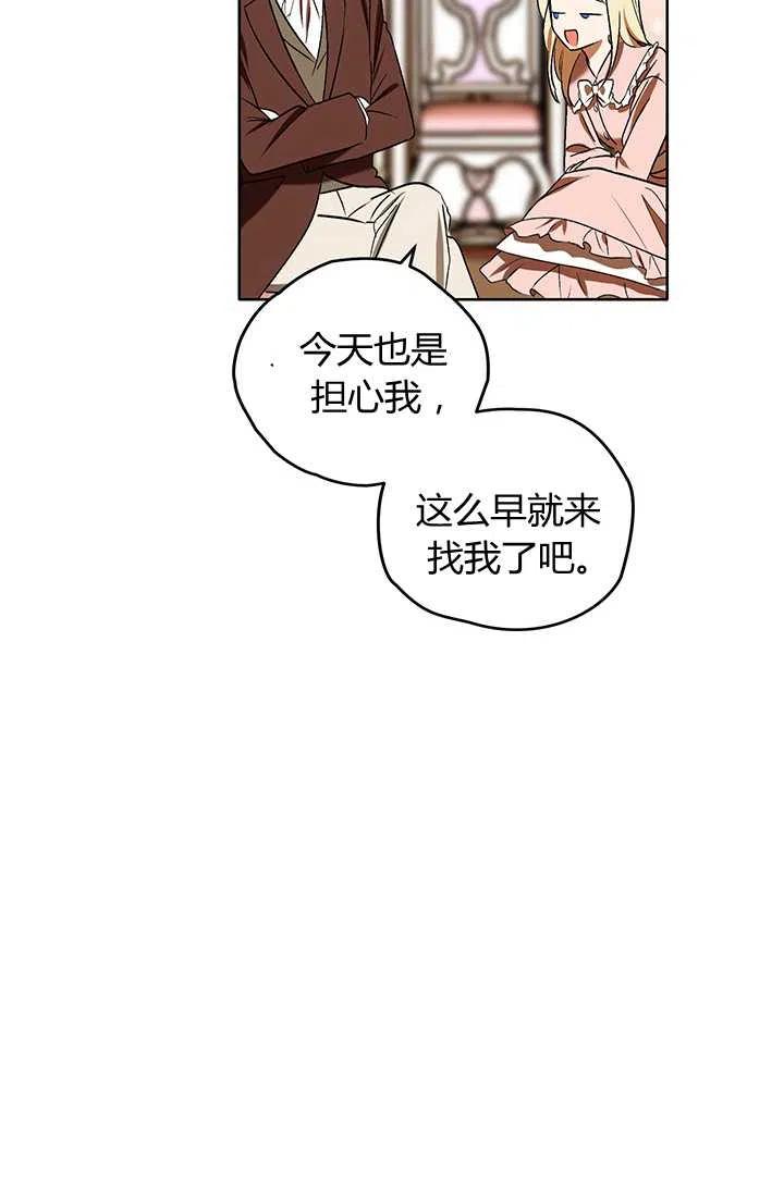 《暴君的爱娃娃》第14话 第50页