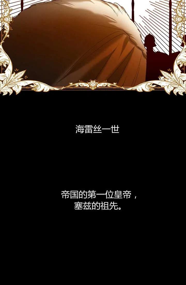 《暴君的爱娃娃》第14话 第20页