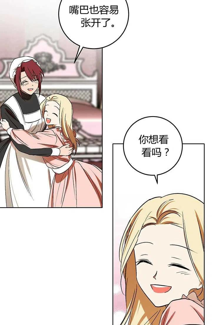 《暴君的爱娃娃》第14话 第38页