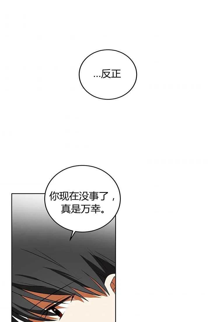 《暴君的爱娃娃》第14话 第54页