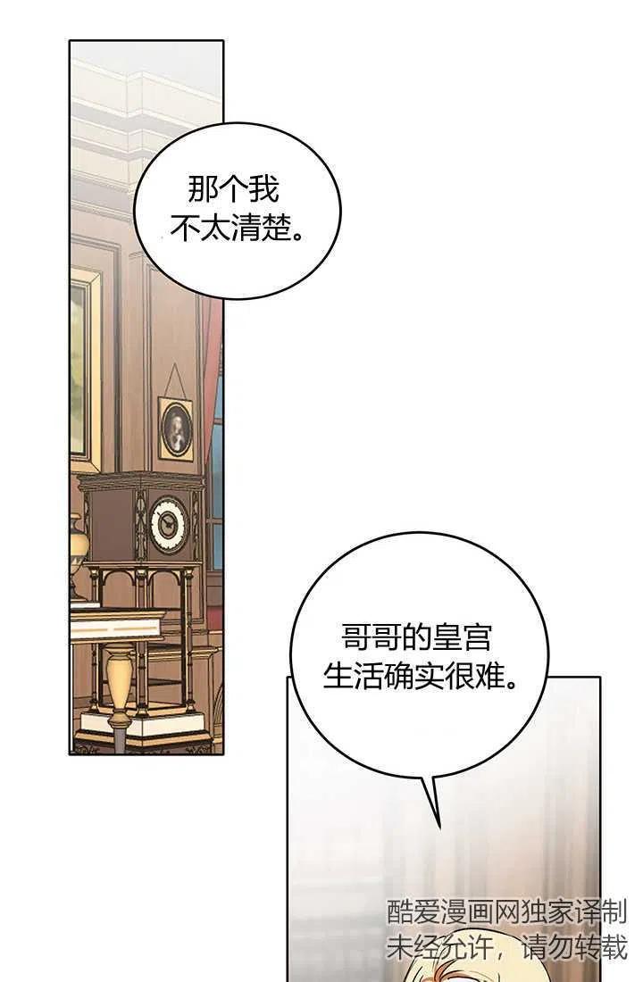 《暴君的爱娃娃》第14话 第2页