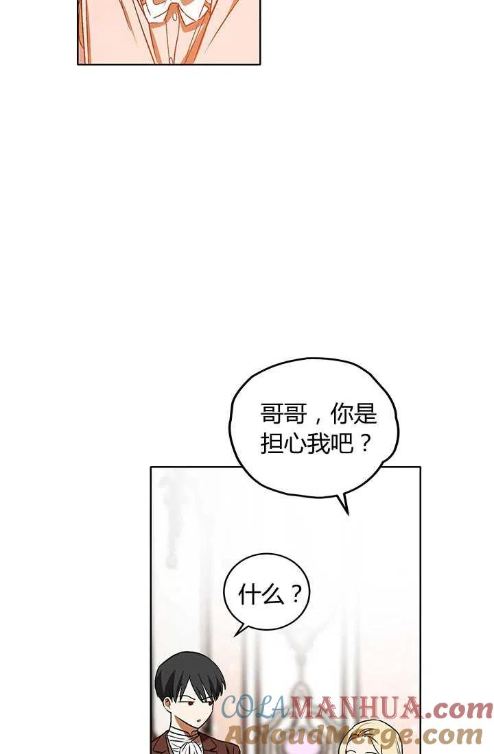 《暴君的爱娃娃》第14话 第49页