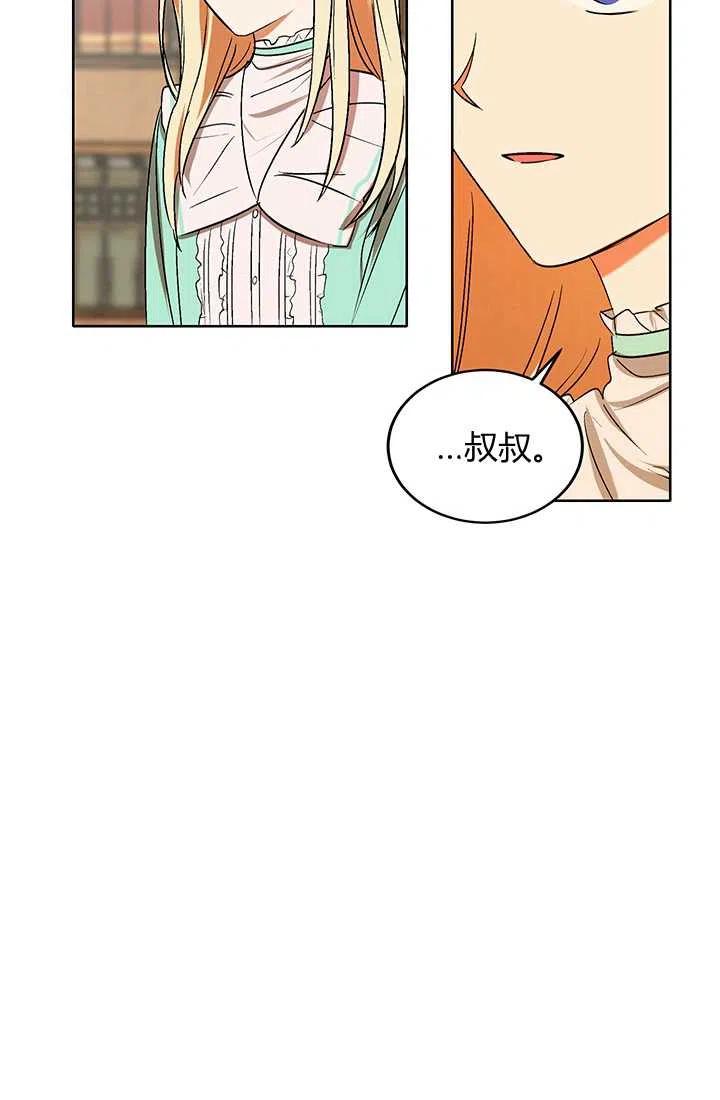 《暴君的爱娃娃》第14话 第8页