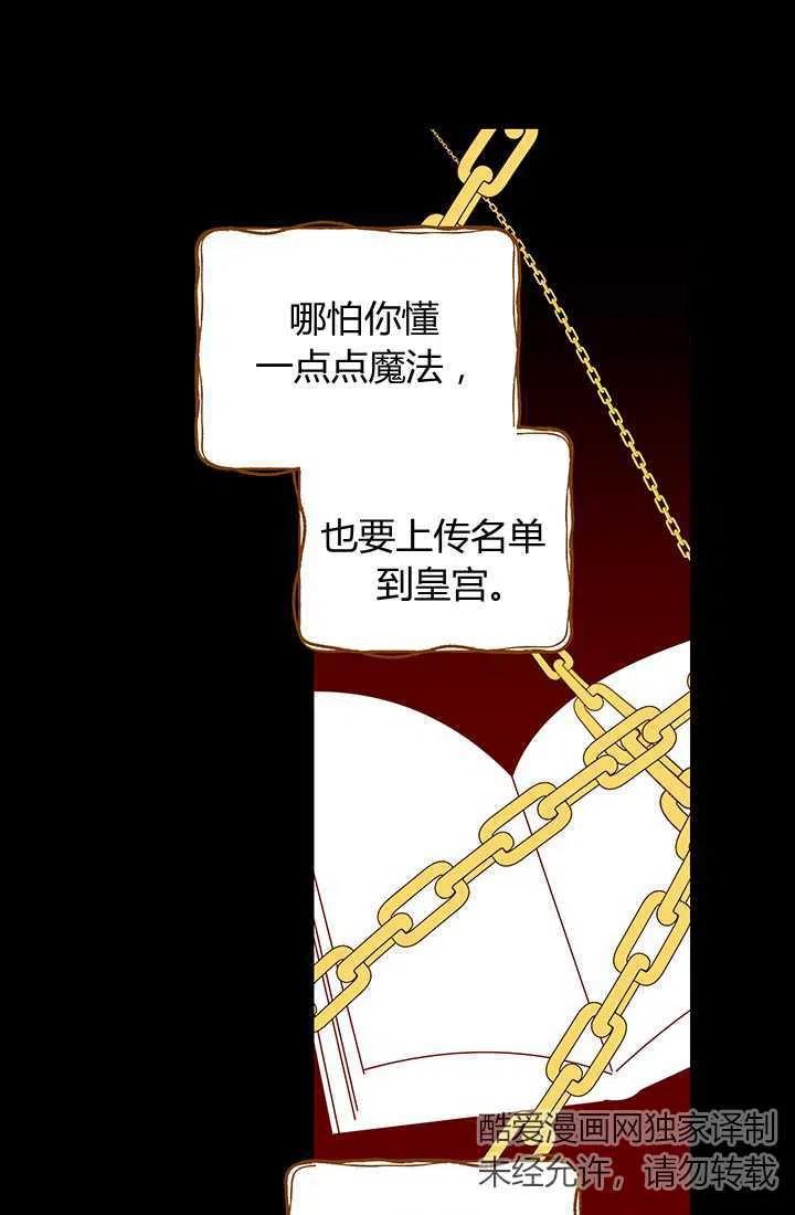 《暴君的爱娃娃》第14话 第27页