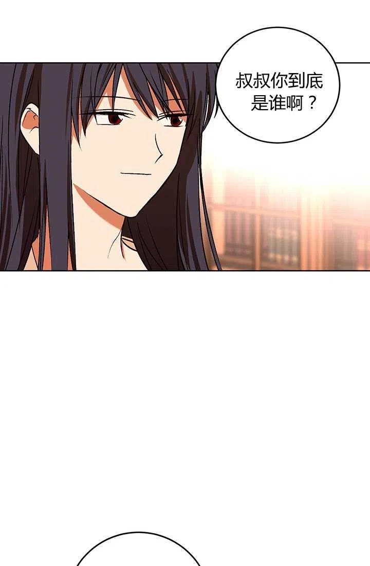 《暴君的爱娃娃》第14话 第9页