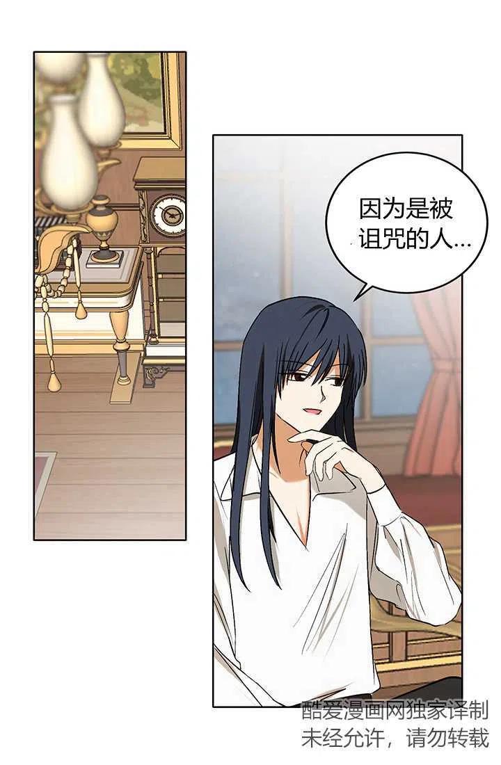 《暴君的爱娃娃》第14话 第6页