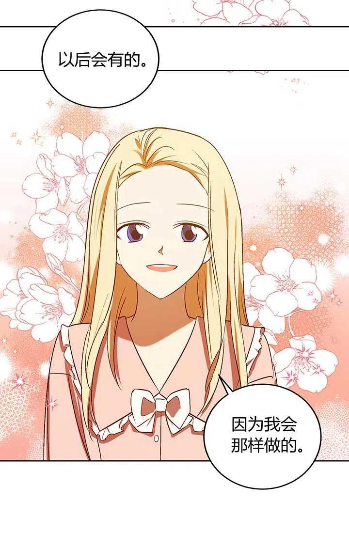 《暴君的爱娃娃》第14话 第71页
