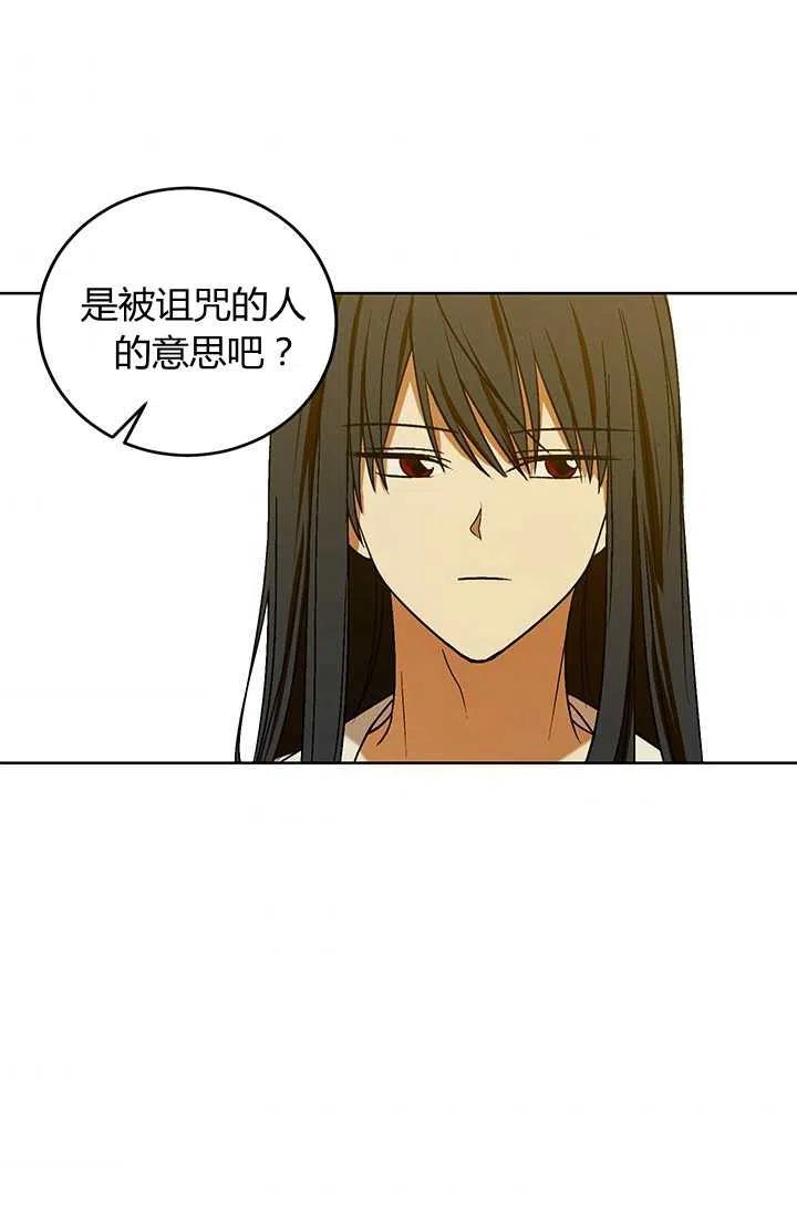 《暴君的爱娃娃》第14话 第5页