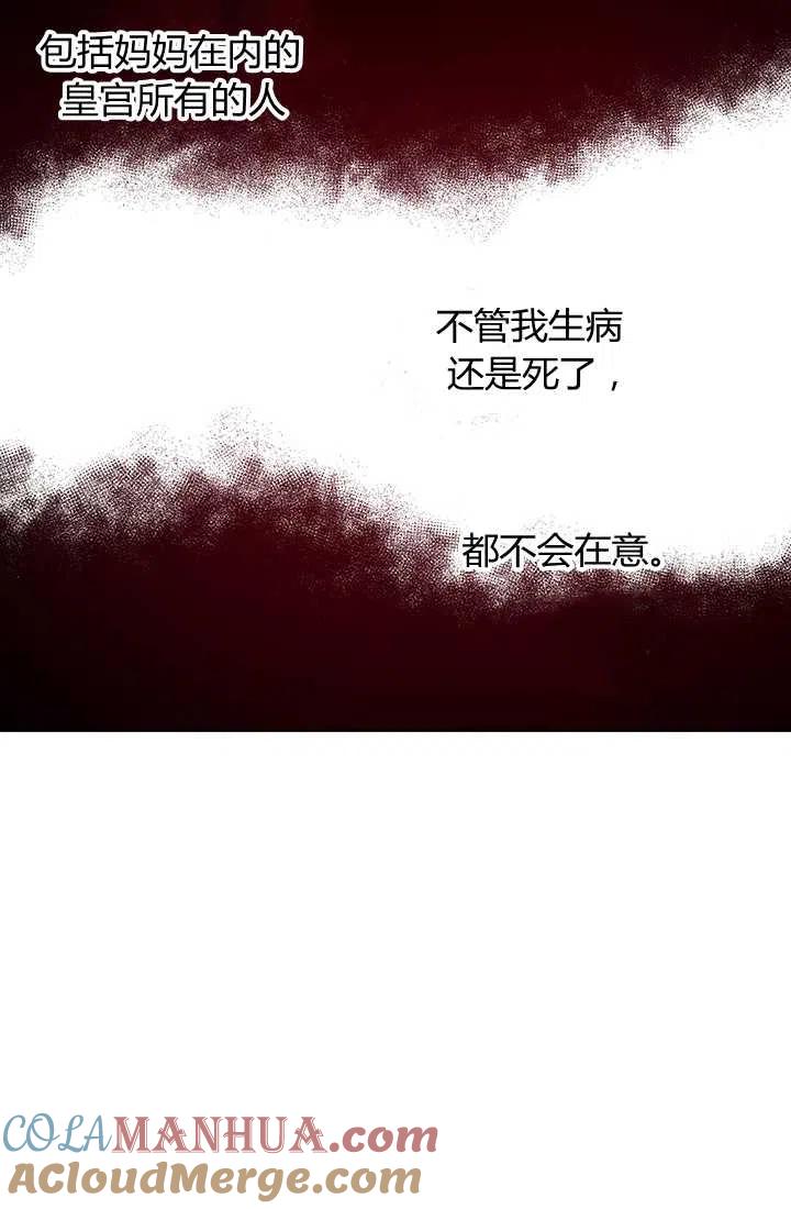 《暴君的爱娃娃》第14话 第43页