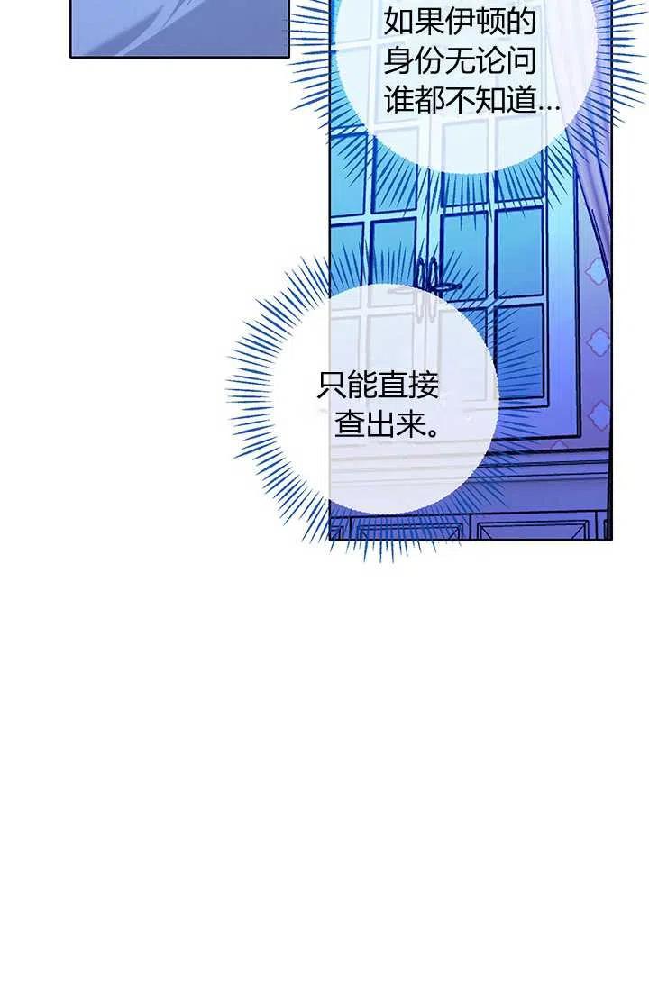 《暴君的爱娃娃》第14话 第32页