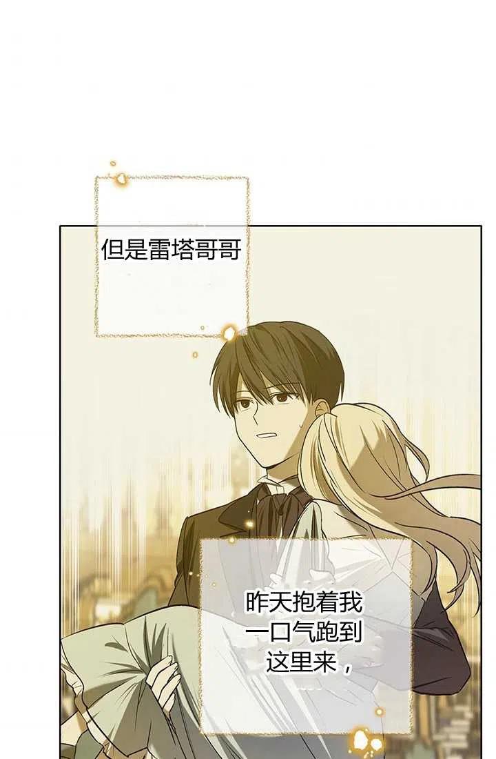 《暴君的爱娃娃》第14话 第44页