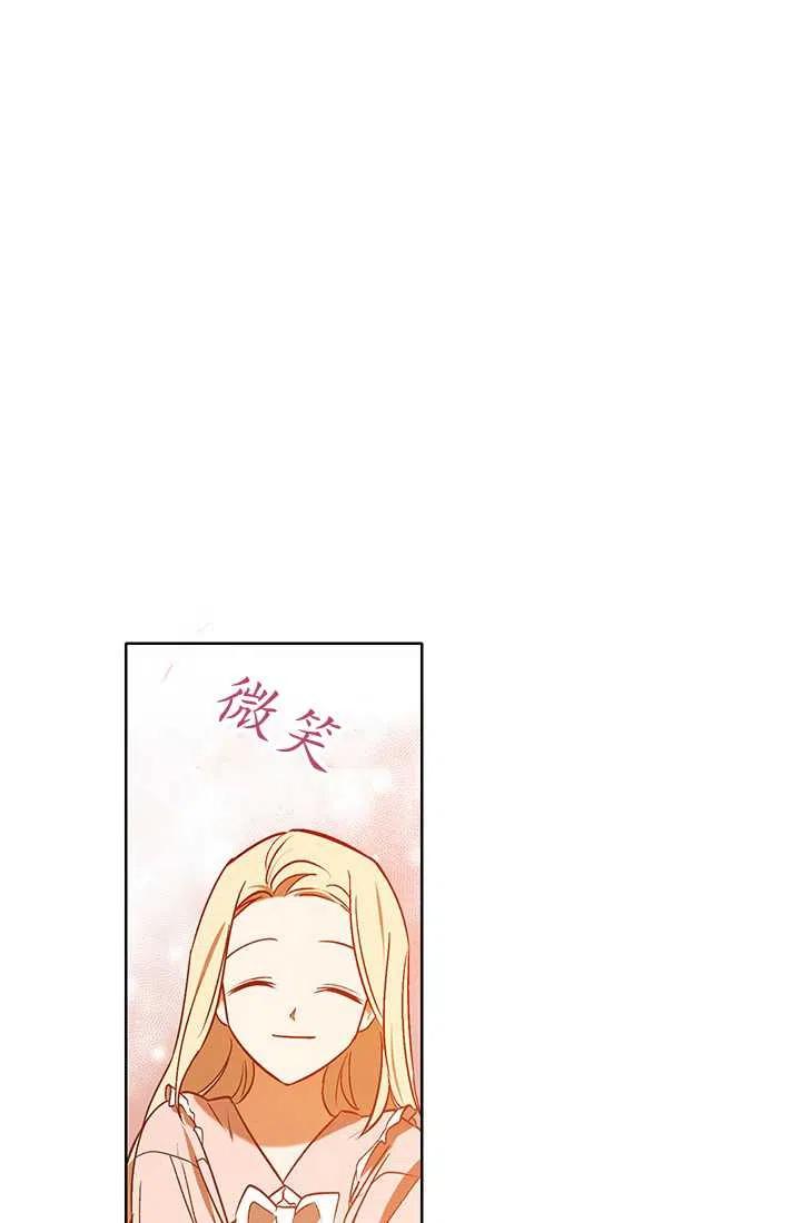《暴君的爱娃娃》第14话 第48页