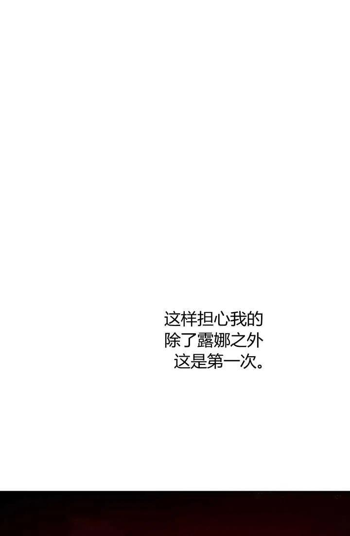 《暴君的爱娃娃》第14话 第42页