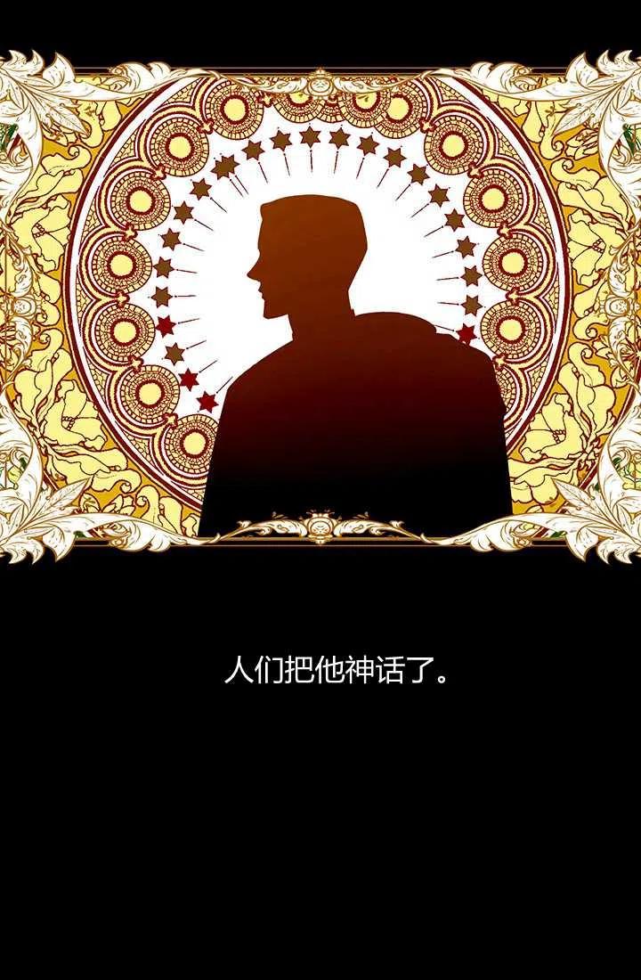 《暴君的爱娃娃》第14话 第21页