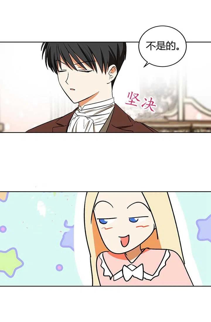《暴君的爱娃娃》第14话 第51页