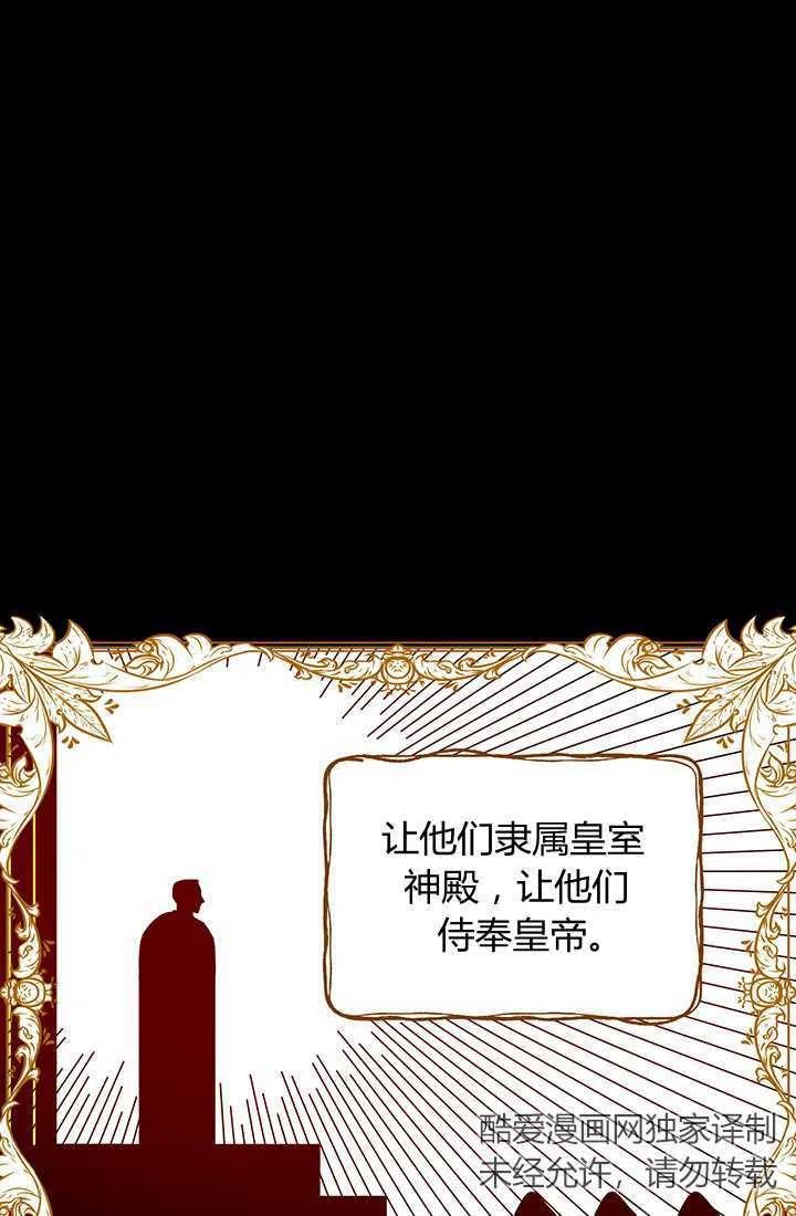 《暴君的爱娃娃》第14话 第24页