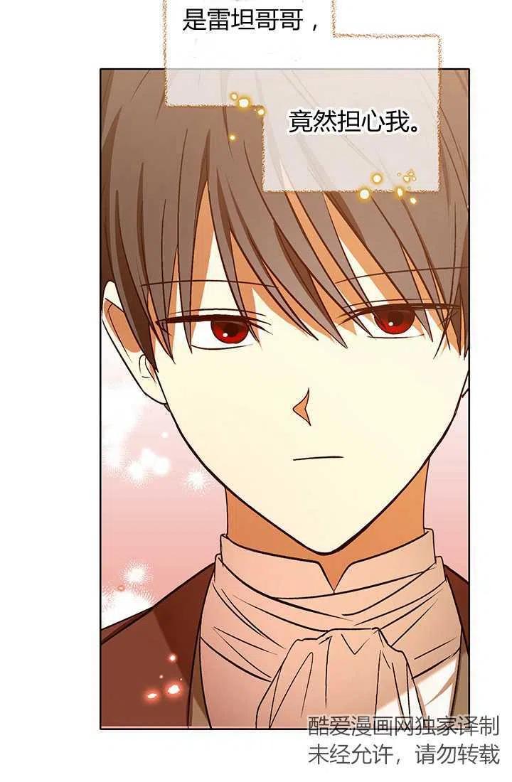 《暴君的爱娃娃》第14话 第47页