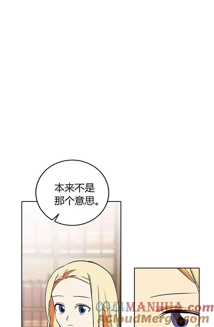 《暴君的爱娃娃》第14话 第7页