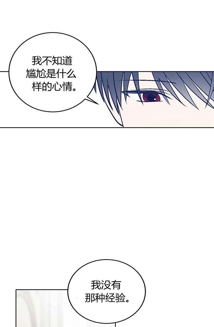 《暴君的爱娃娃》第14话 第68页