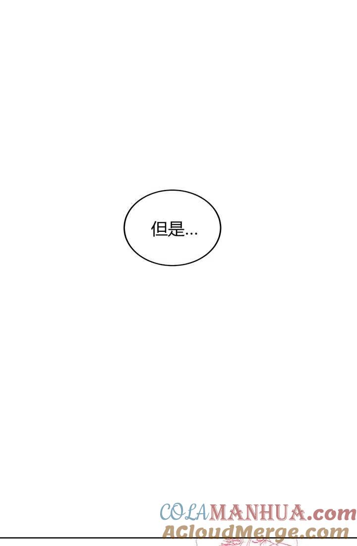 《暴君的爱娃娃》第14话 第70页