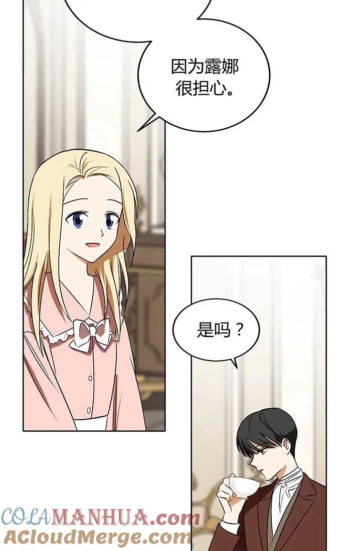 《暴君的爱娃娃》第14话 第61页