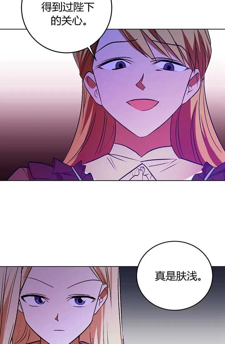 《暴君的爱娃娃》第15话 第53页