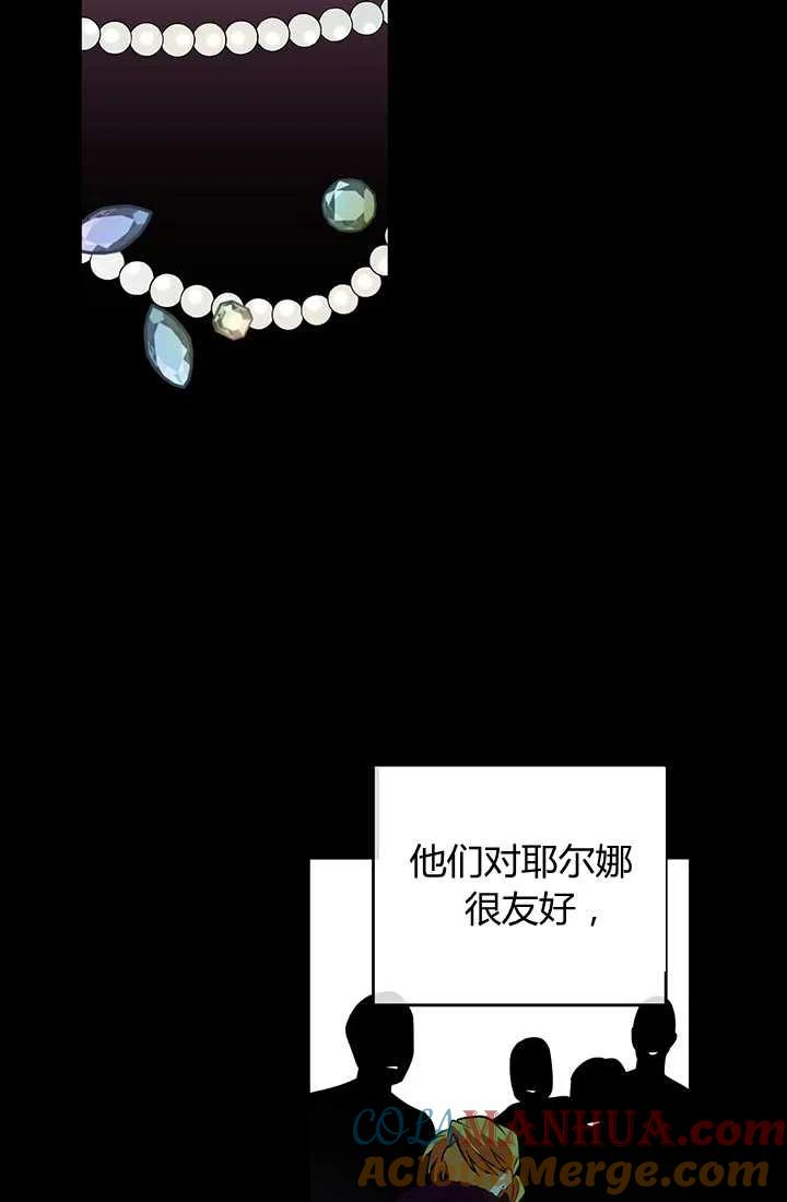 《暴君的爱娃娃》第15话 第49页