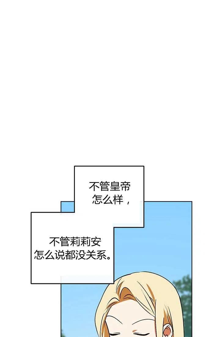 《暴君的爱娃娃》第15话 第38页