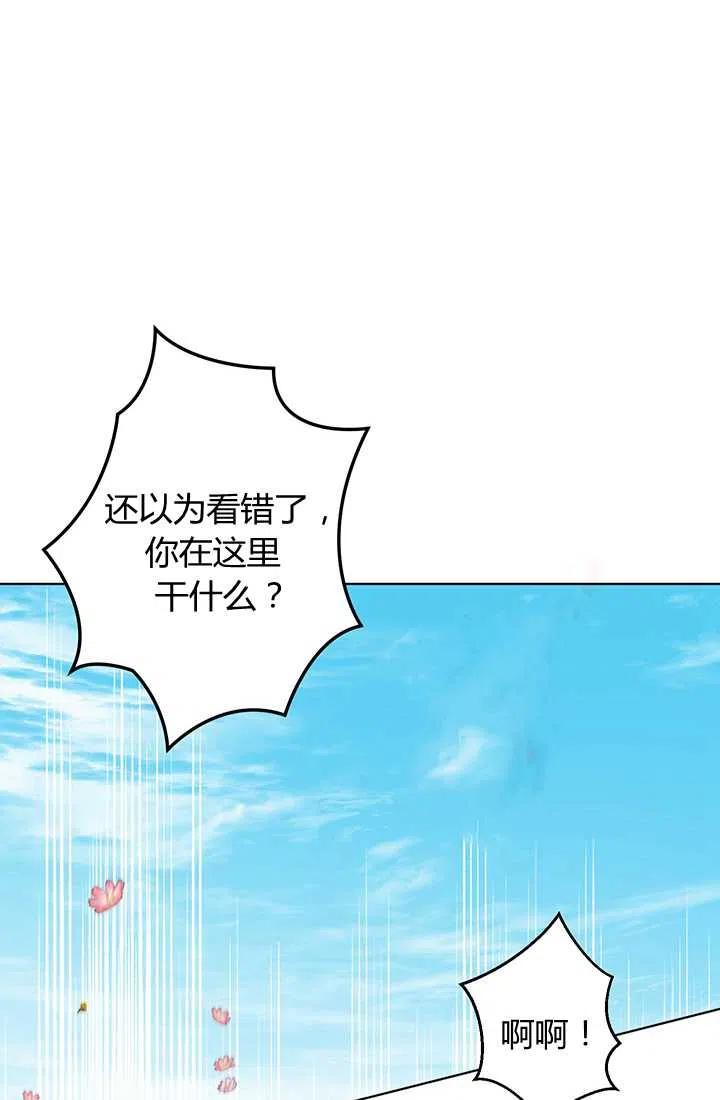 《暴君的爱娃娃》第15话 第27页