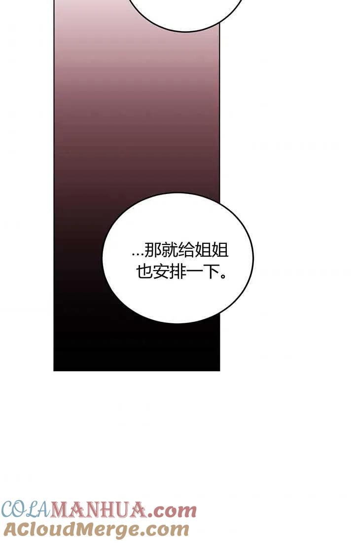 《暴君的爱娃娃》第15话 第55页