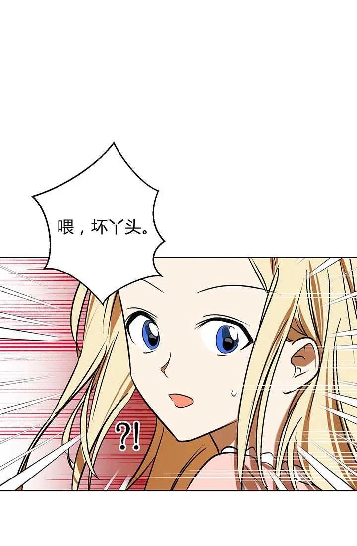 《暴君的爱娃娃》第15话 第26页
