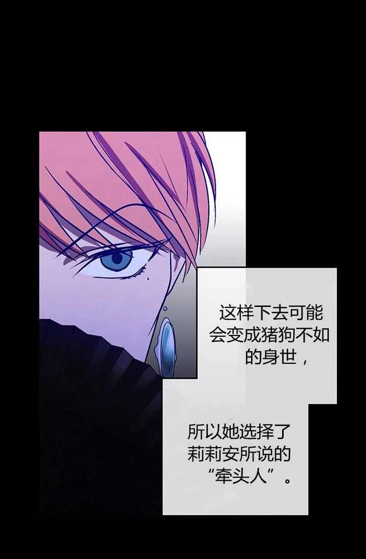《暴君的爱娃娃》第15话 第44页