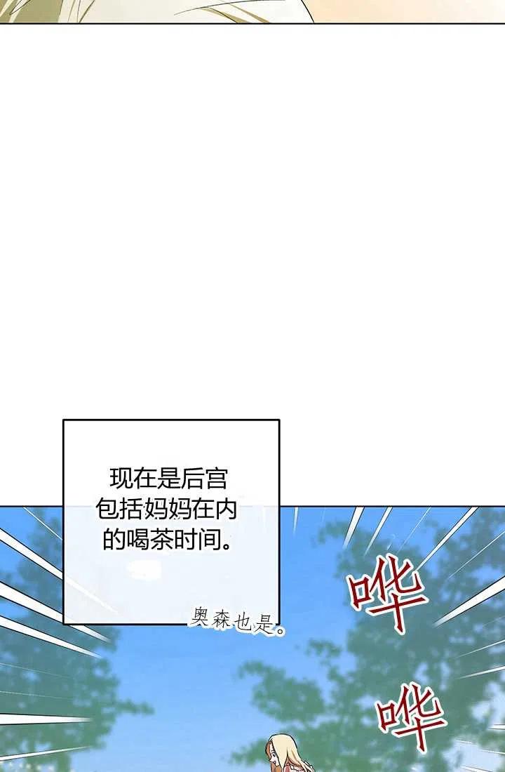 《暴君的爱娃娃》第15话 第24页