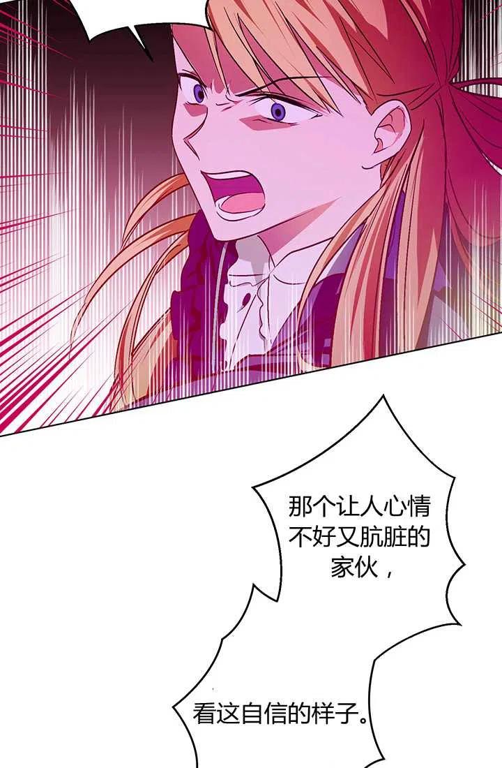 《暴君的爱娃娃》第15话 第60页