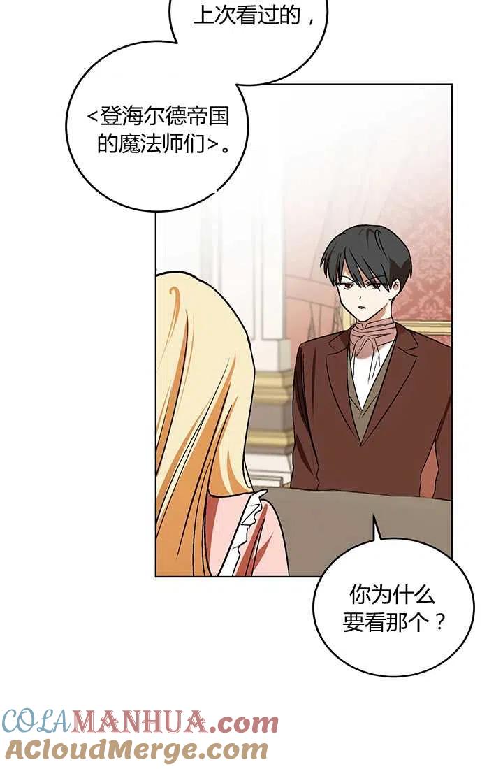 《暴君的爱娃娃》第15话 第7页