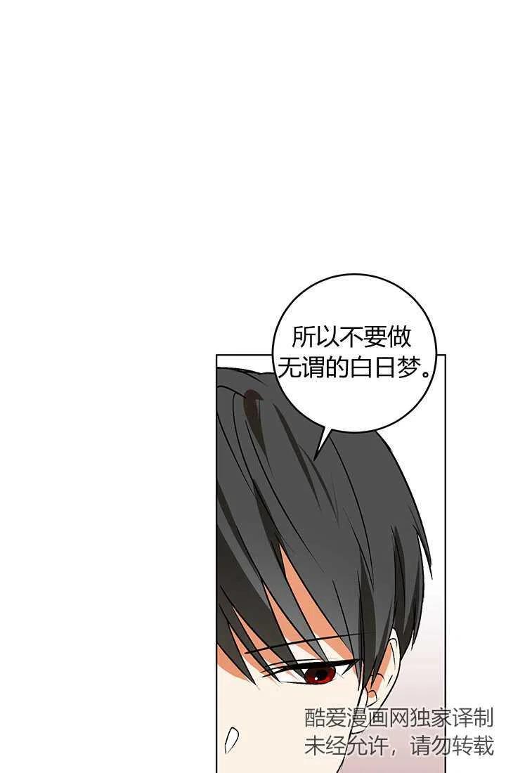 《暴君的爱娃娃》第15话 第3页
