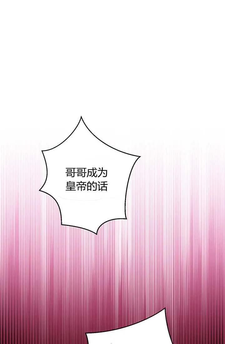 《暴君的爱娃娃》第15话 第62页
