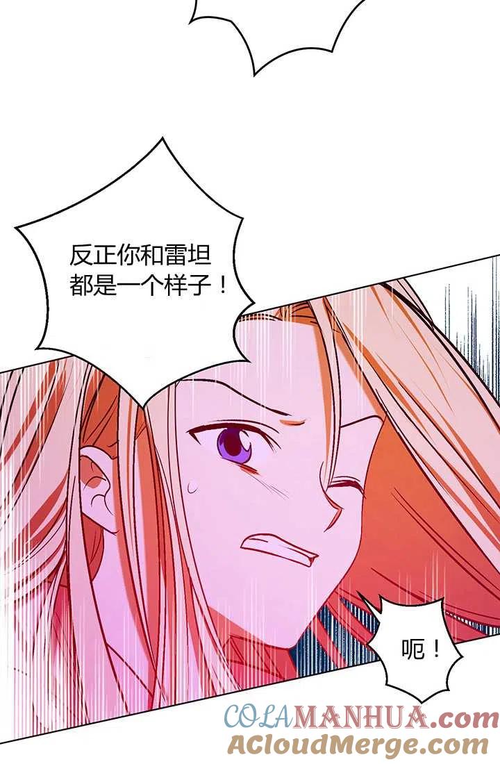《暴君的爱娃娃》第15话 第61页