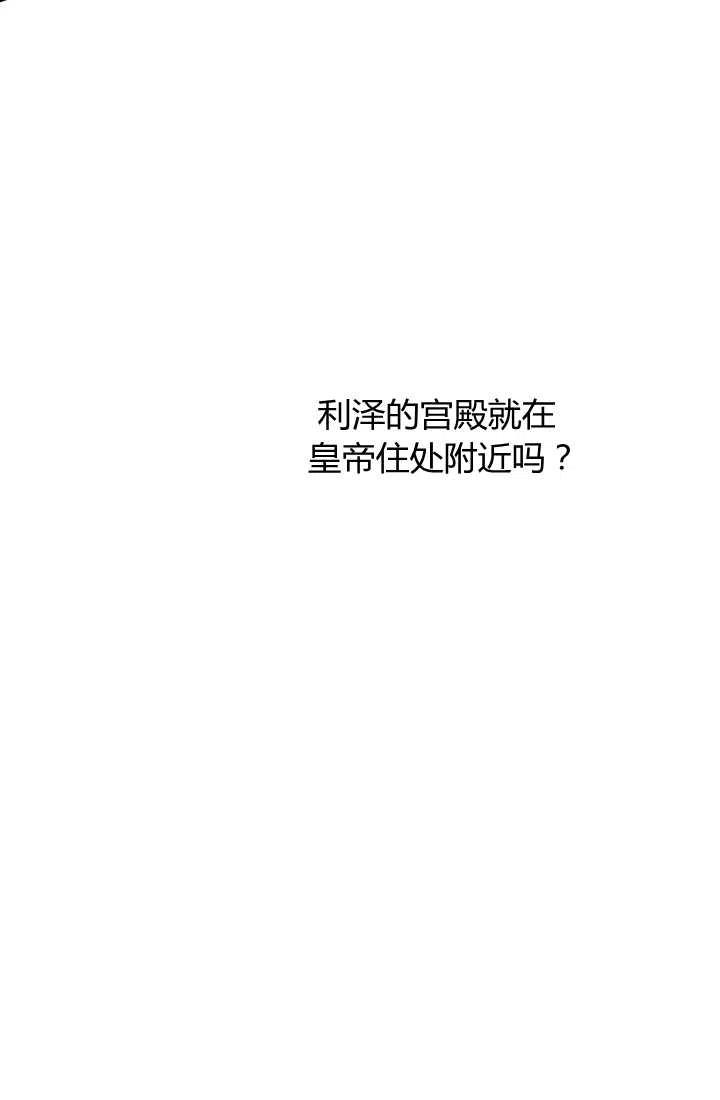 《暴君的爱娃娃》第15话 第30页