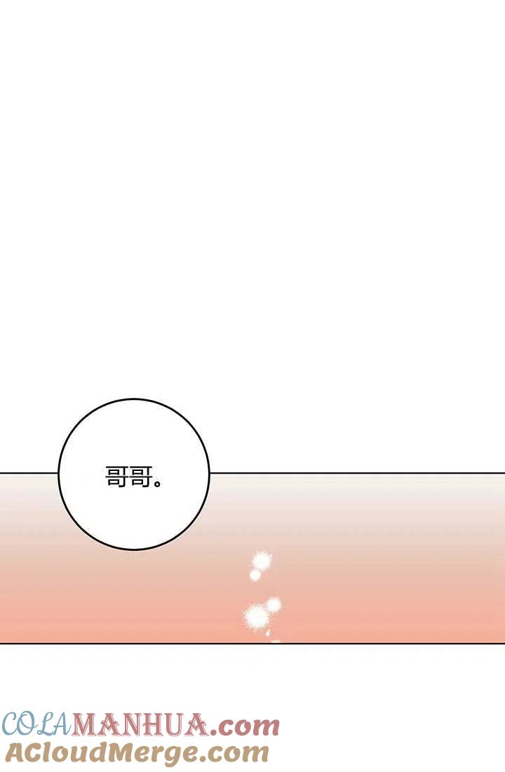 《暴君的爱娃娃》第15话 第13页