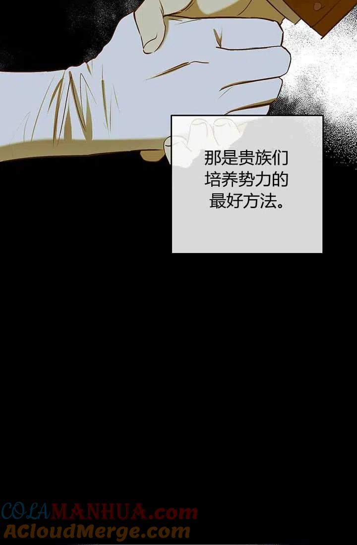 《暴君的爱娃娃》第15话 第46页