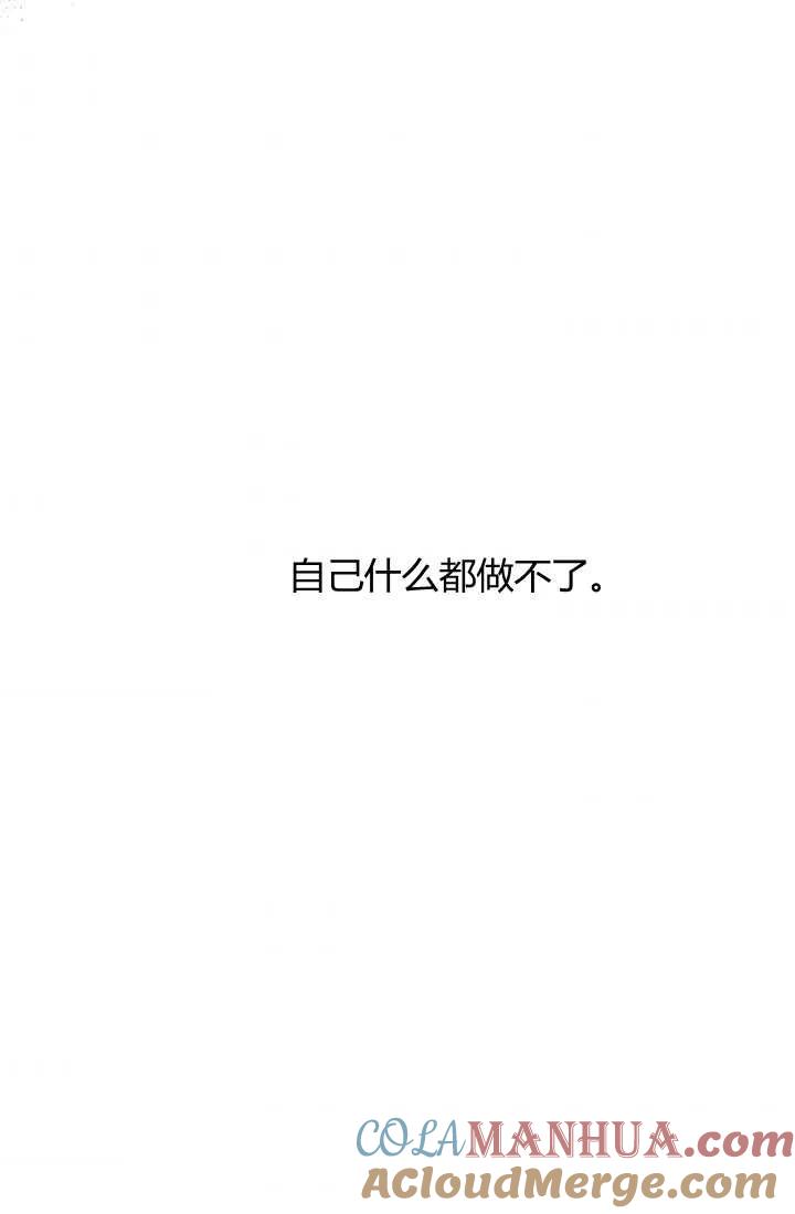 《暴君的爱娃娃》第15话 第85页