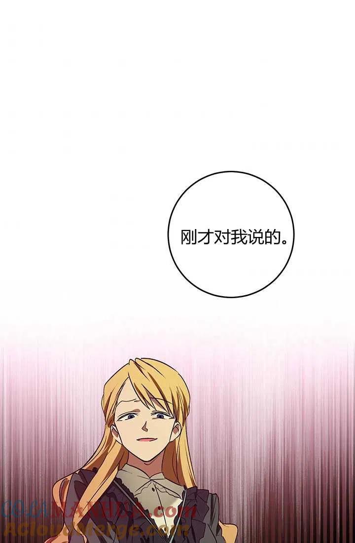 《暴君的爱娃娃》第15话 第34页