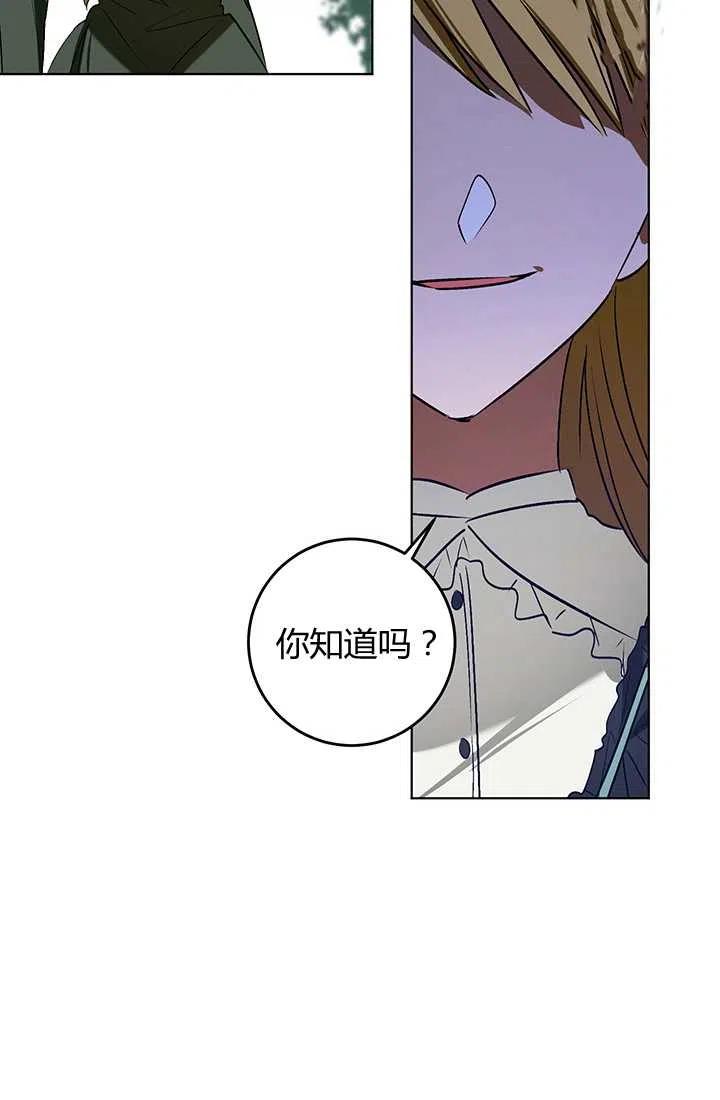 《暴君的爱娃娃》第15话 第32页